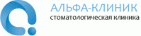 Стоматология "Альфа-клиник" Стоматология "Альфа-клиник"